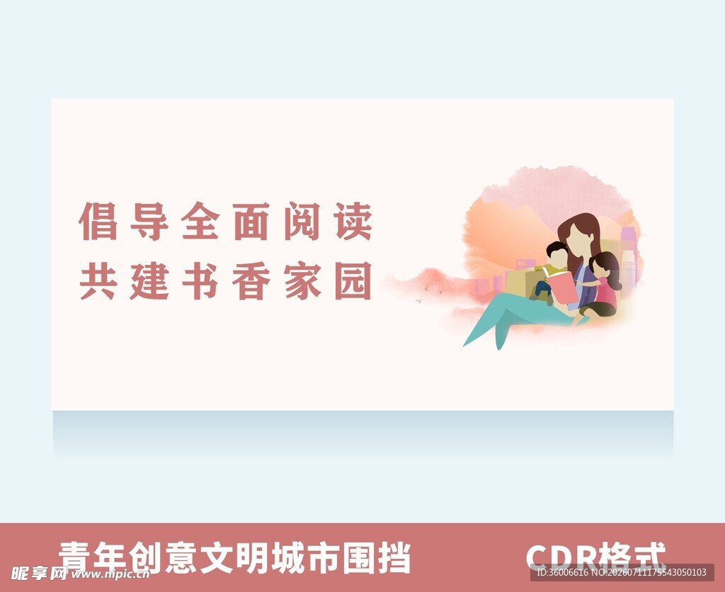 倡导全民阅读 共建书香家园