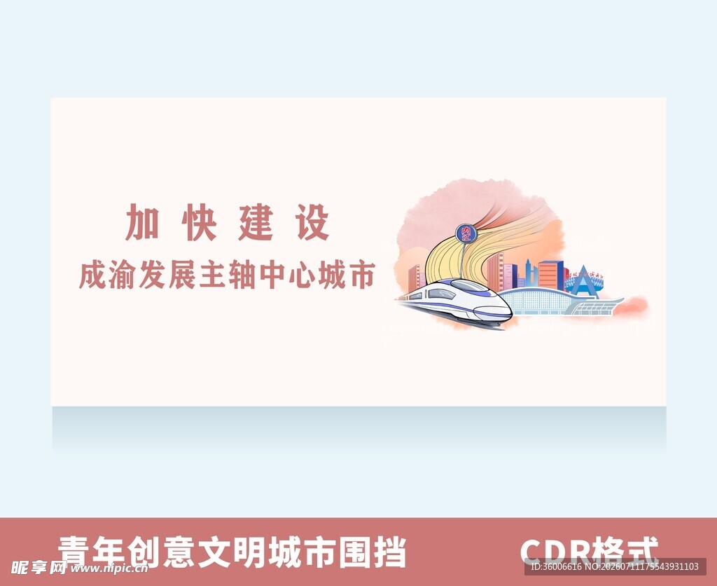 加快建设高质量发展中心城市