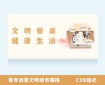文明城市围挡