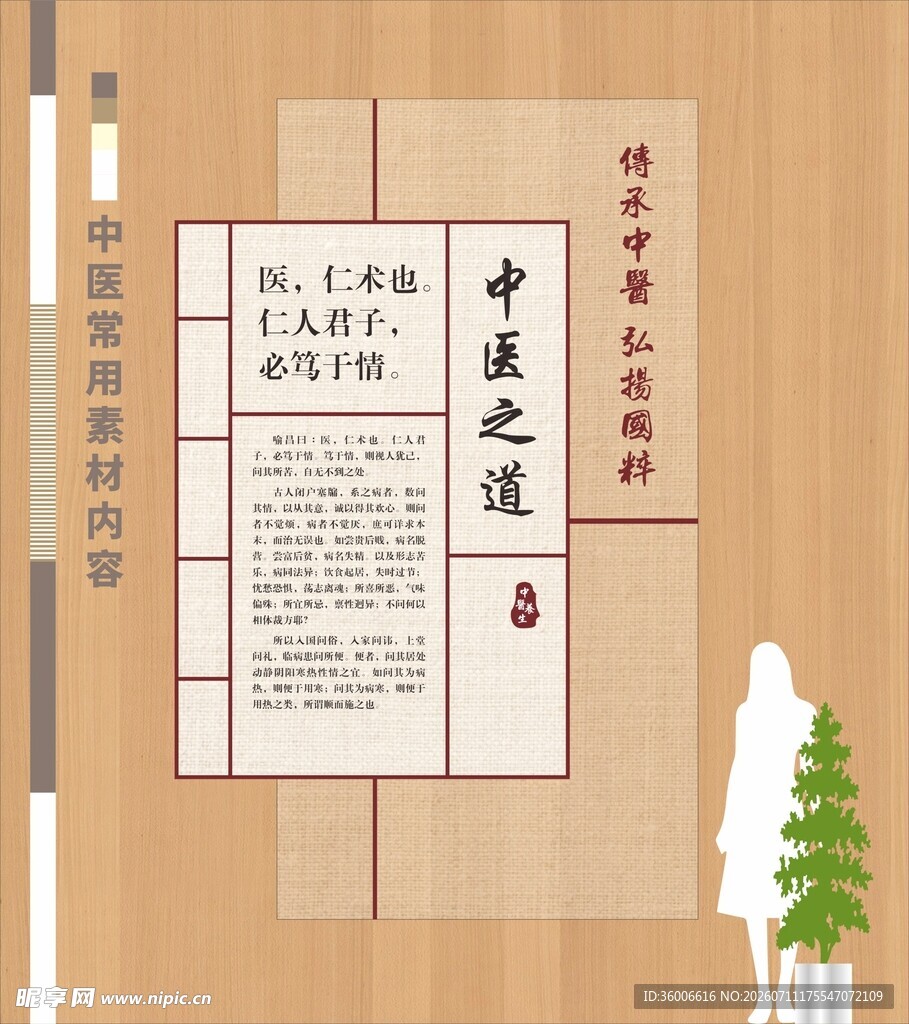 中医之道中医墙面装饰文化墙