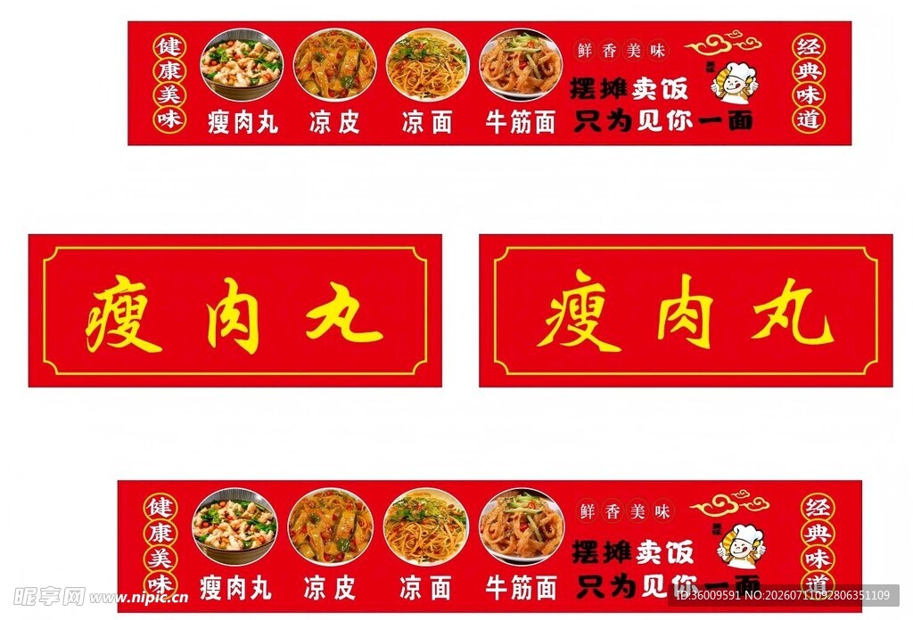 度肉丸商标包装设计图