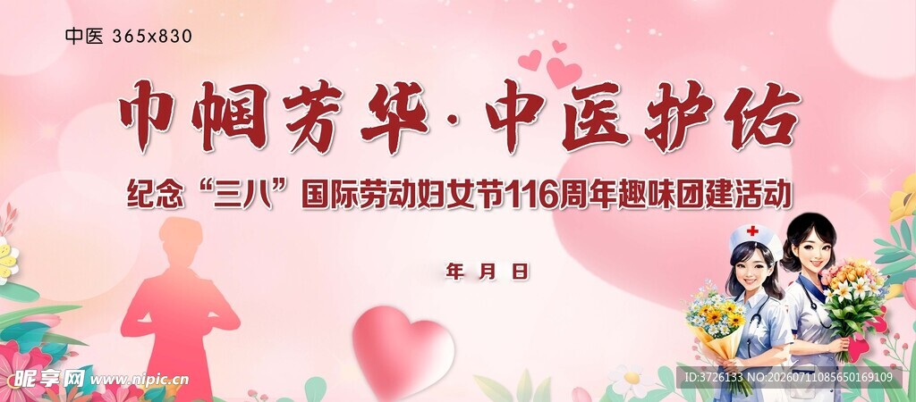 中医妇女节舞台背景