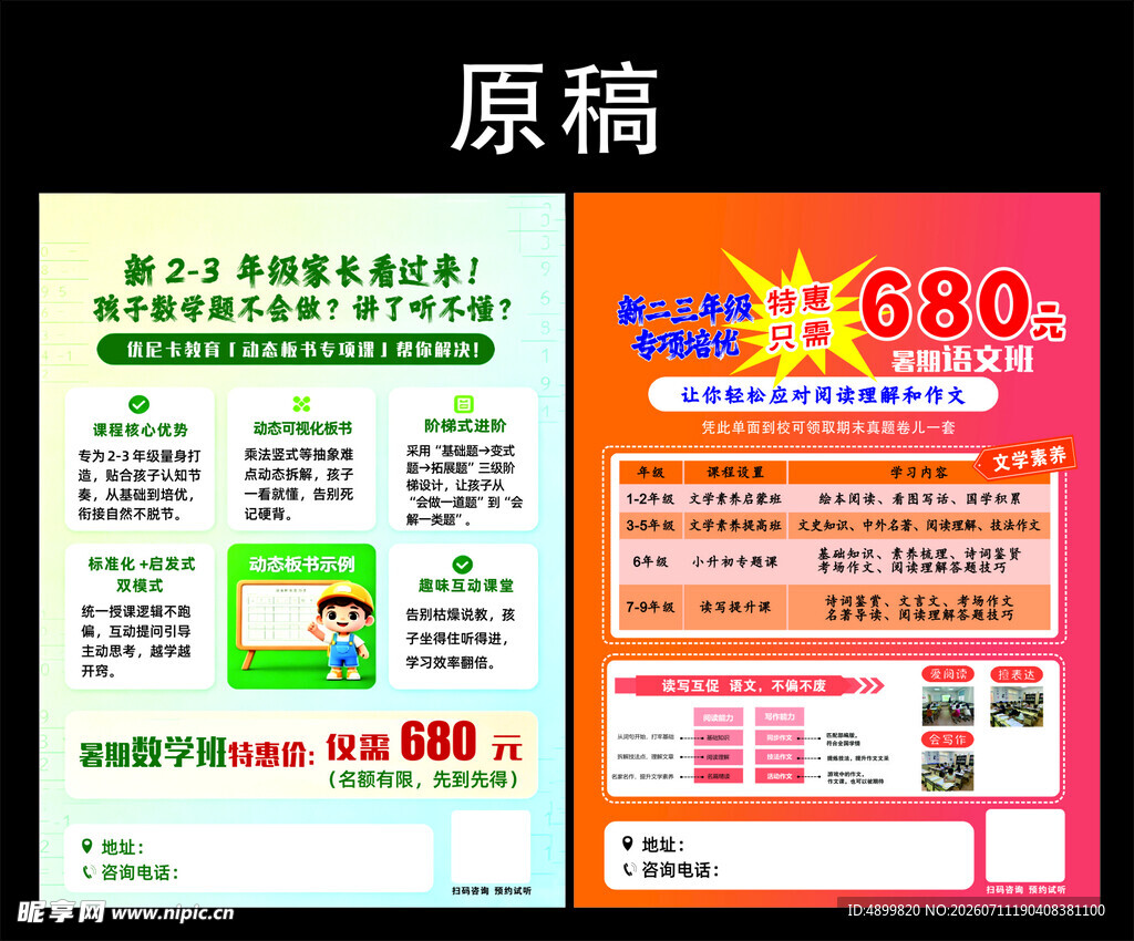  优惠活动宣传单页