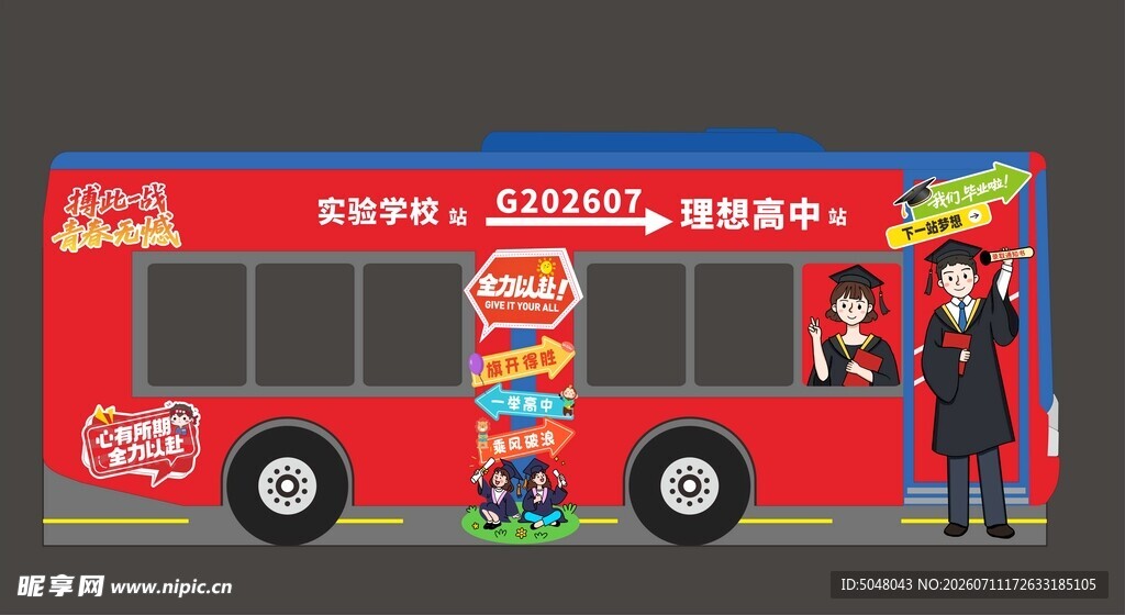 红色卡通主题巴士