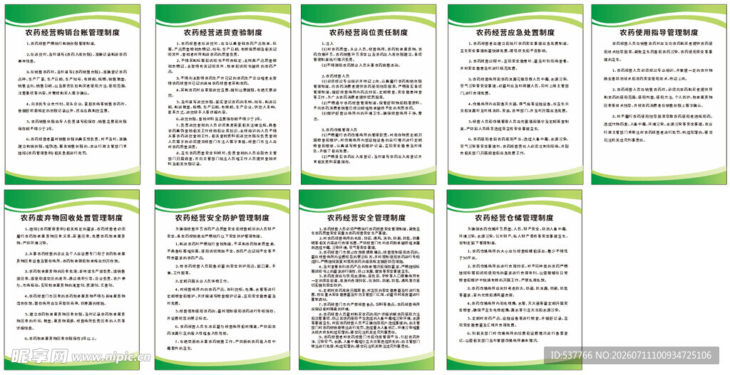 农药经营制度牌