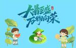 大暑至万物荣华插画