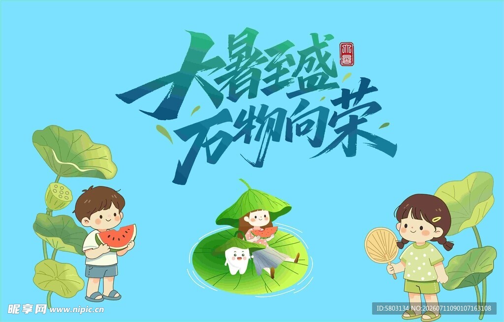 大暑至万物荣华插画