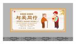关爱老人展板 