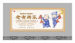 关爱老人展板