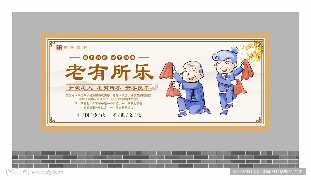 关爱老人展板