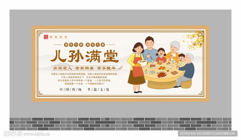 关爱老人展板 