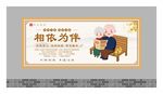 关爱老人展板 