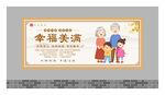 关爱老人展板 