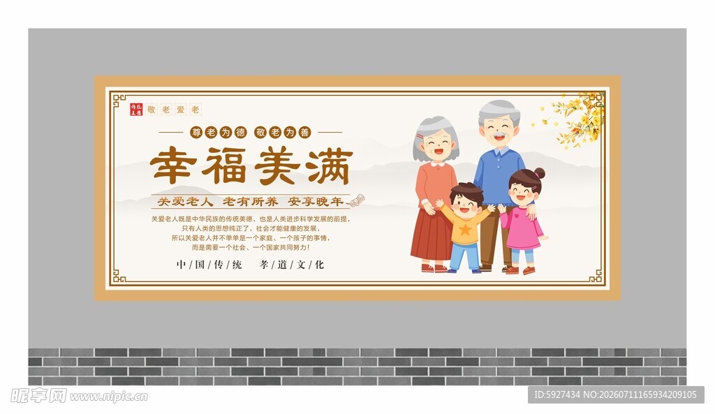 关爱老人展板 