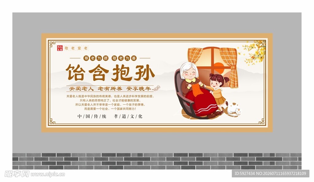 关爱老人展板 