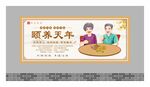 关爱老人展板 