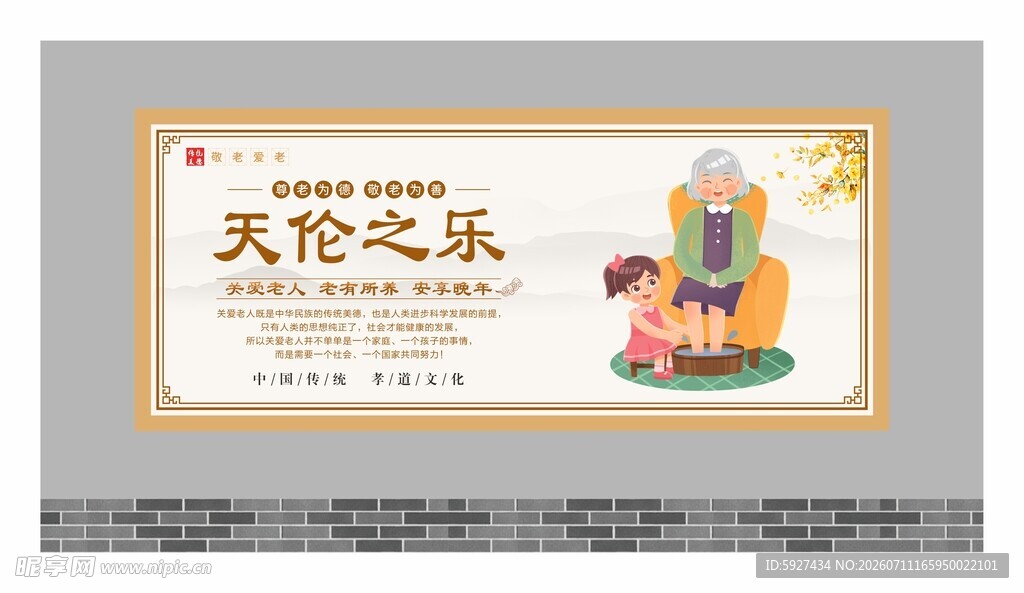 关爱老人展板 