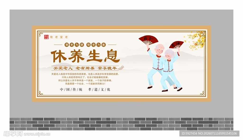 关爱老人展板