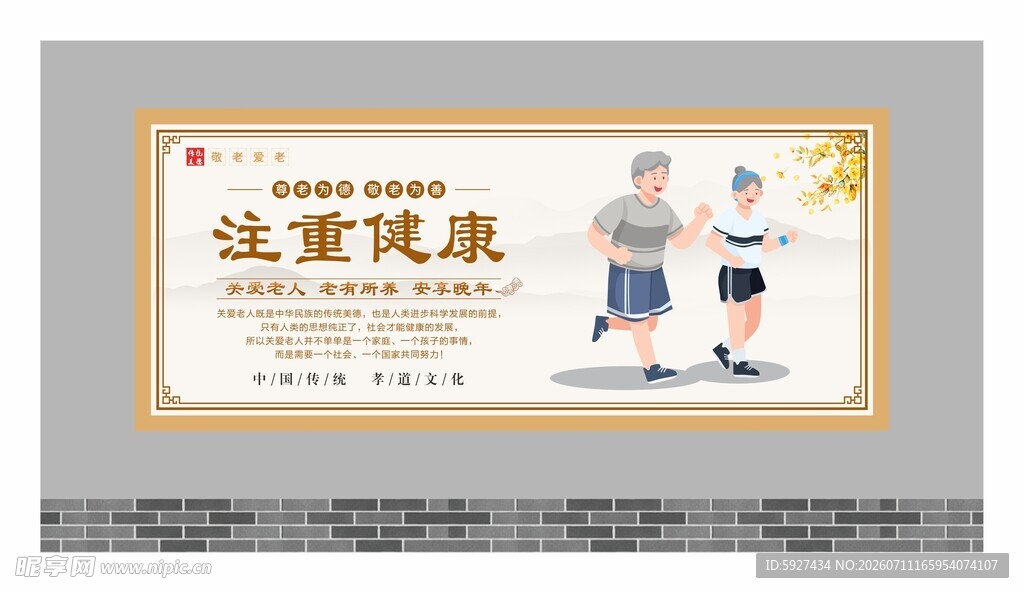 关爱老人展板 