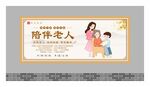 关爱老人展板 