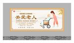 关爱老人展板 