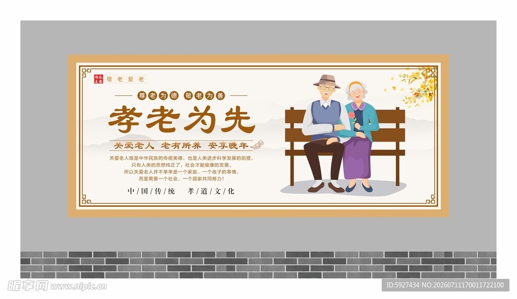 关爱老人展板