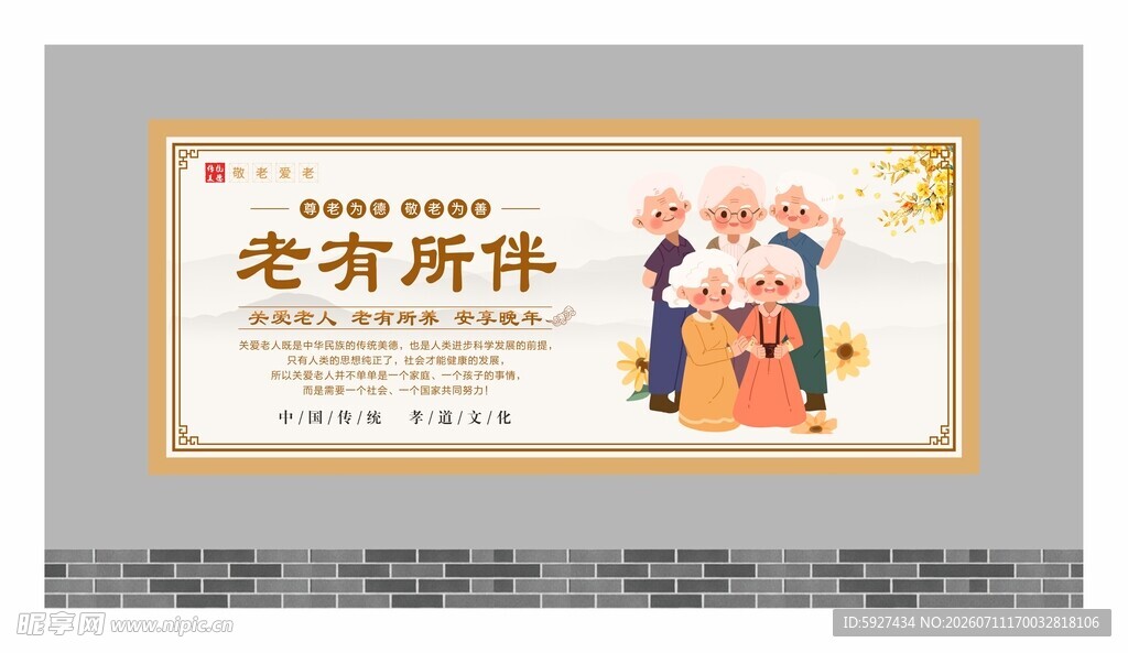 关爱老人展板 