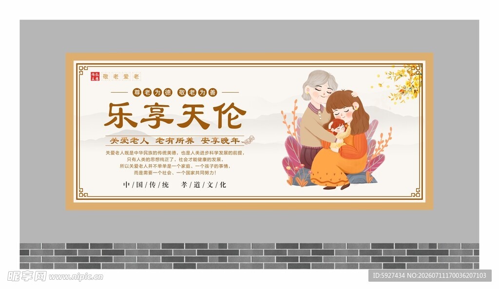 关爱老人展板 