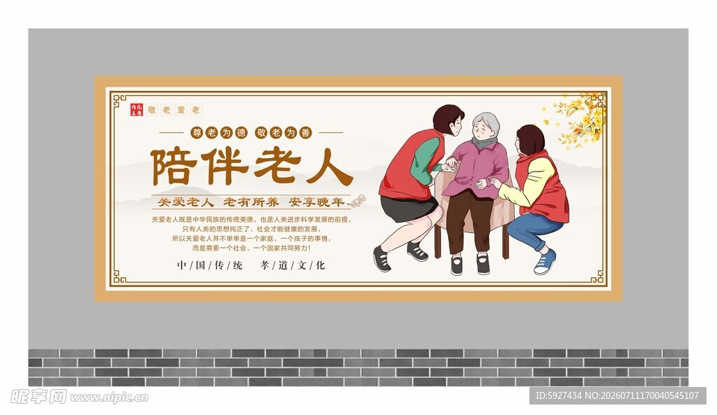关爱老人展板