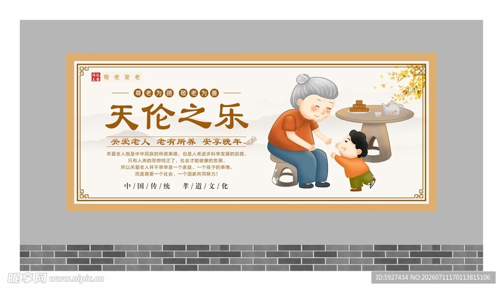 关爱老人展板 