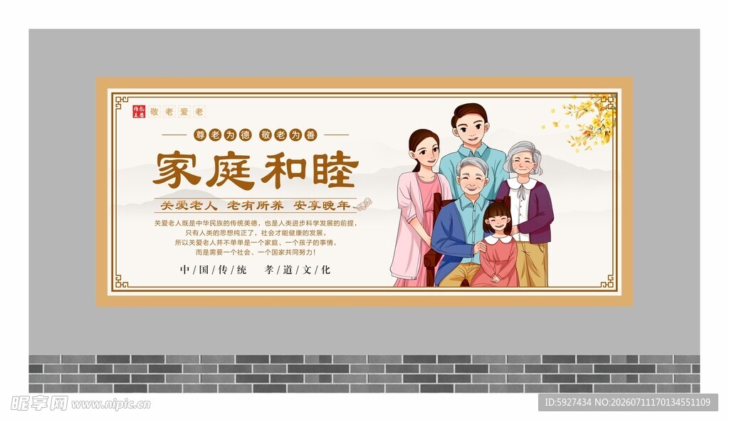关爱老人展板 