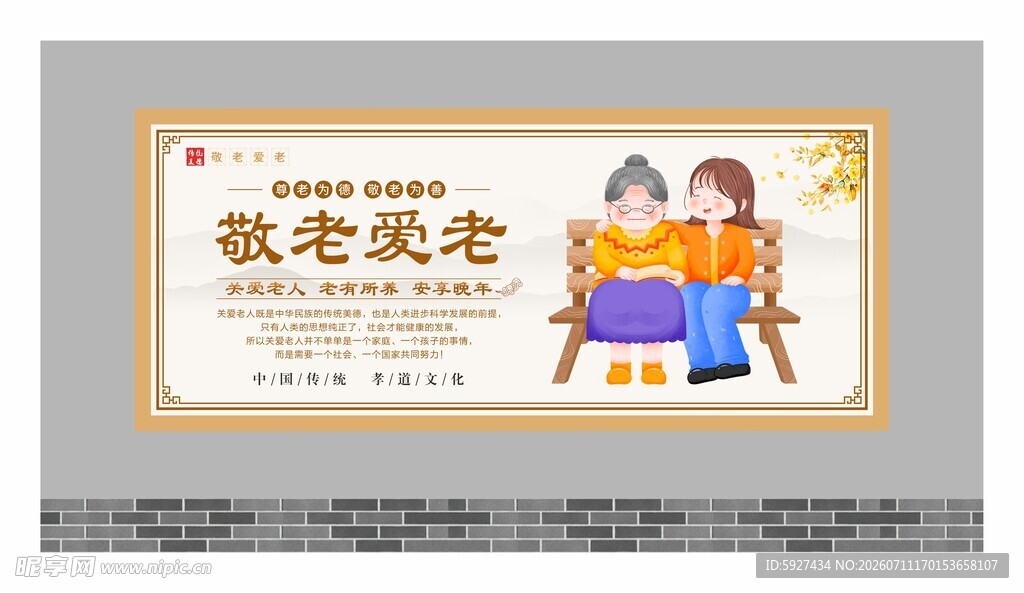 关爱老人展板 