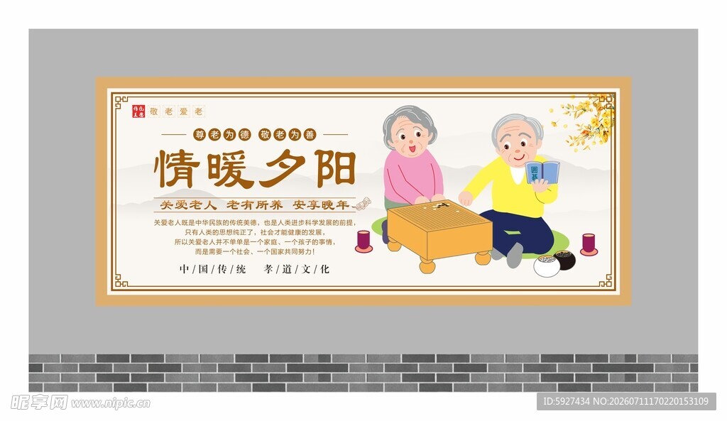 关爱老人展板 