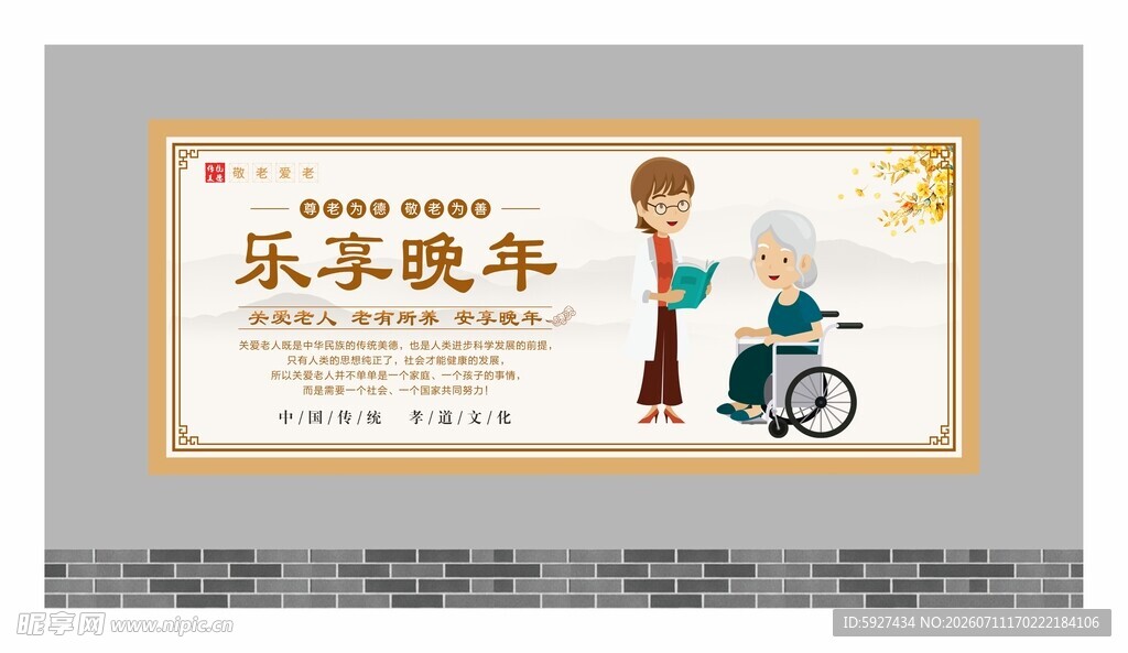 关爱老人展板 