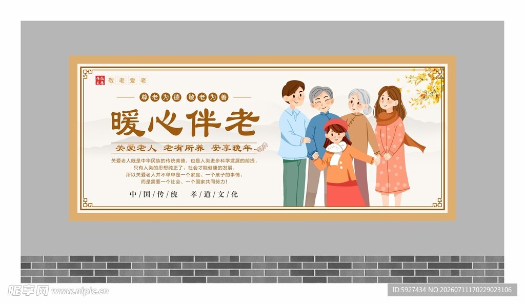 关爱老人展板