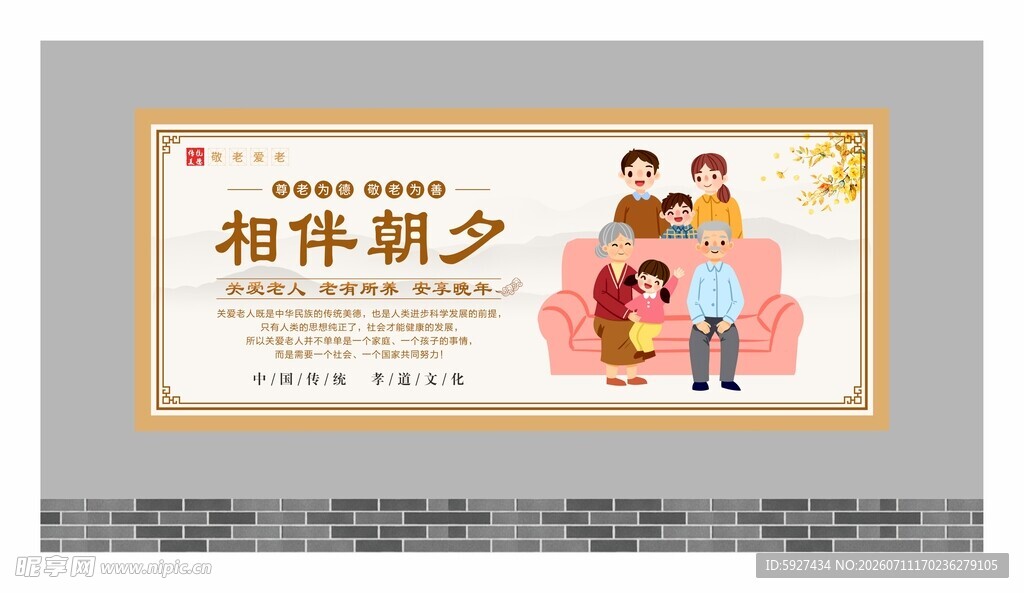 关爱老人展板 