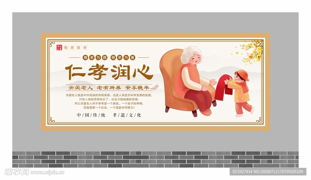 关爱老人展板 
