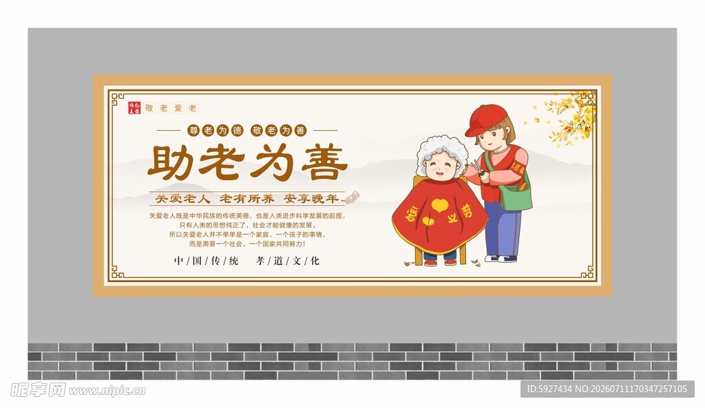 关爱老人展板