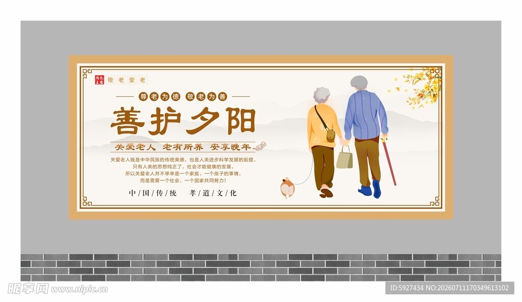 关爱老人展板