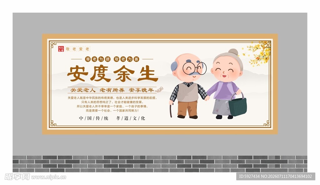 关爱老人展板 