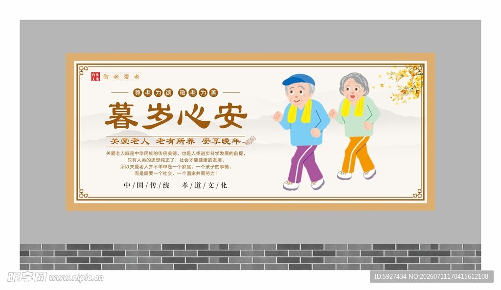 关爱老人展板 