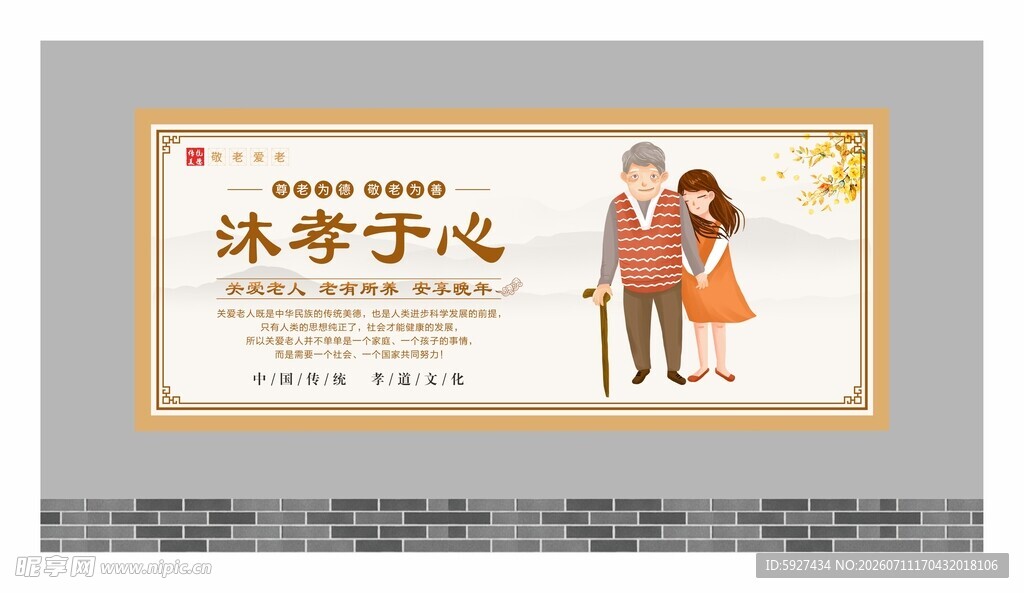 关爱老人展板 
