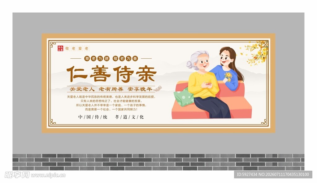 关爱老人展板