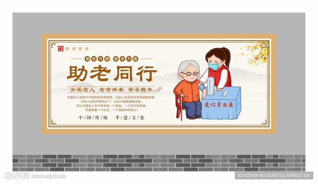 关爱老人展板 