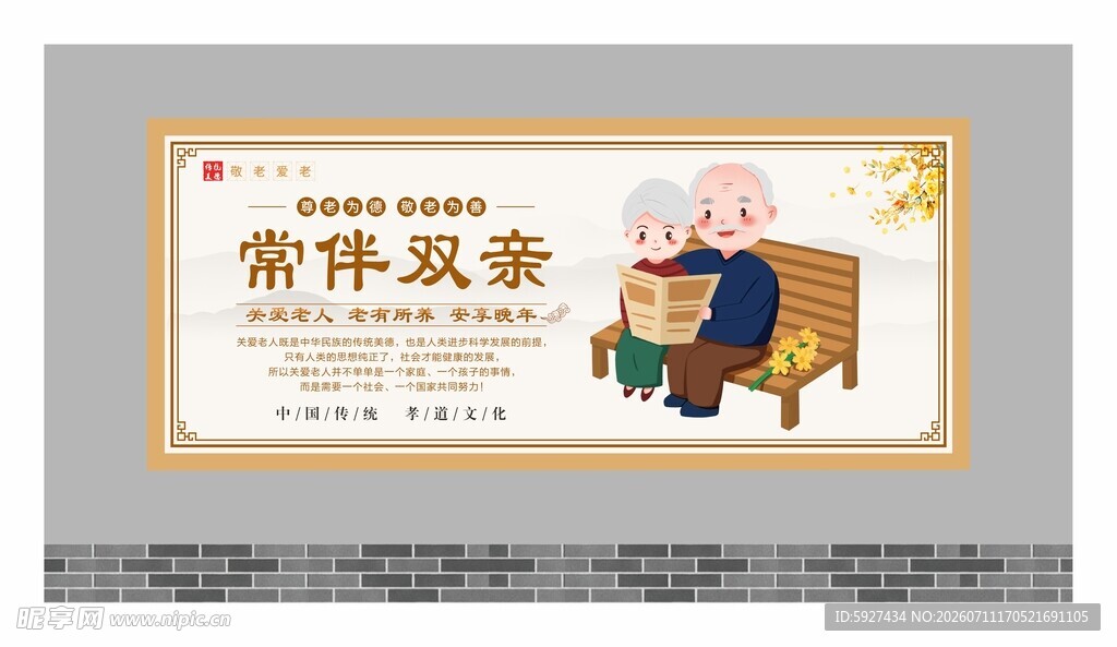 关爱老人展板 