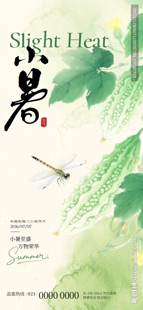 小暑微信稿