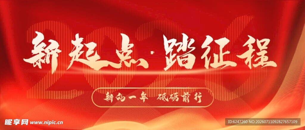 新起点宣传画面