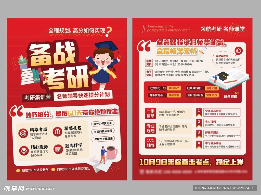 备战考研宣传页设计