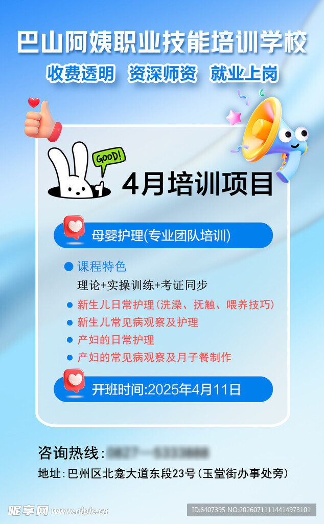 职业技能培训