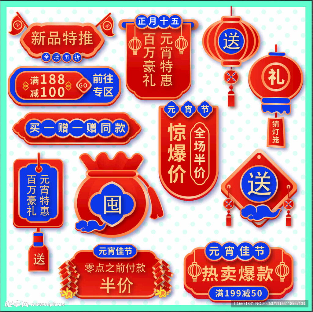 喜庆党建宣传装饰元素